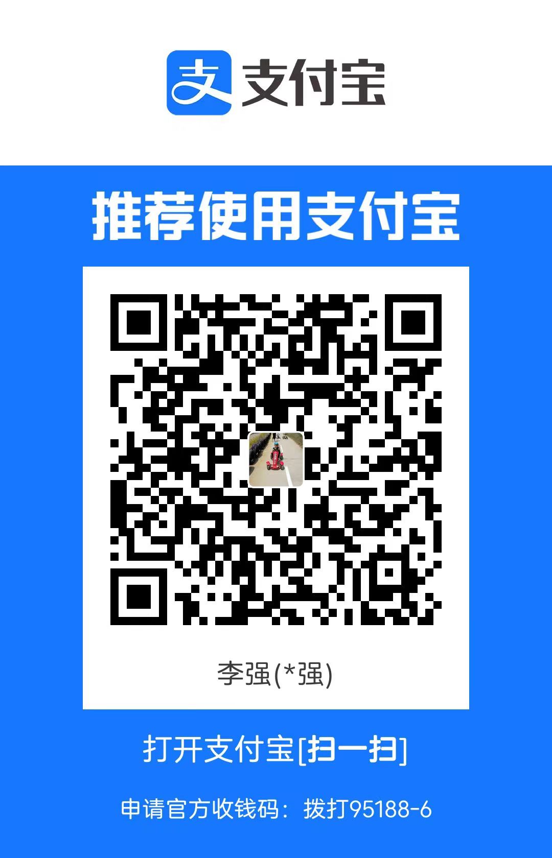 支付宝收款码