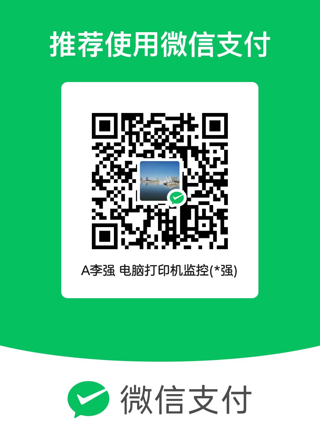 微信收款码